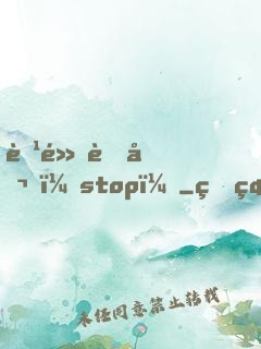 腹黑老公，stop！